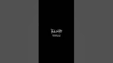 فارس عباد / سورة الإسراء ( ربكم أعلم بكم ) #كرومات #القرآن_الكريم