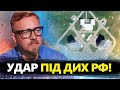 ППО РФ ОСЛІПИЛИ! Не зможуть збивати ATACMS / Вибух КРИТИЧНОГО об’єкта @TIZENGAUZEN