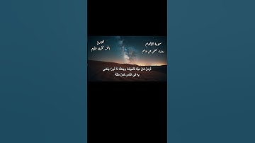 أَوَمَنْ كَانَ مَيْتًا فَأَحْيَيْنَاهُ | القارئ المغمور #ال_حموده #قرآن #الأنعام #القارئ