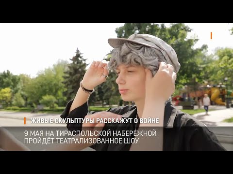 Живые скульптуры расскажут о войне