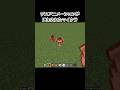 【マイクラ】デスアニメーションが追加されたマイクラ#minecraft