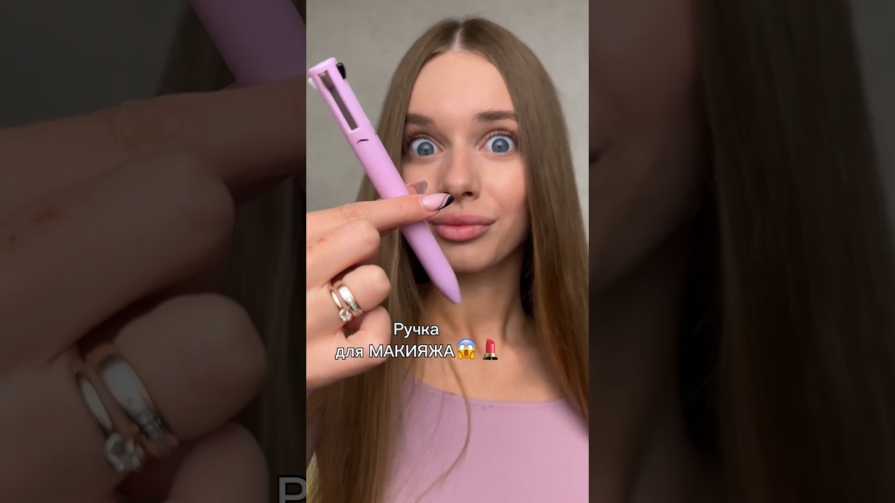 РУЧКА для МАКИЯЖА😨ЧТОО.. ЗАМЕНИЛА ВСЮ КОСМЕТИЧКУ😱😱😱