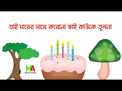 বউয়ের-কথায়-করনা-ভাই-মাকে-অপমান-bangla-islamic-song-2018-ma-gojol-bangla-gojo