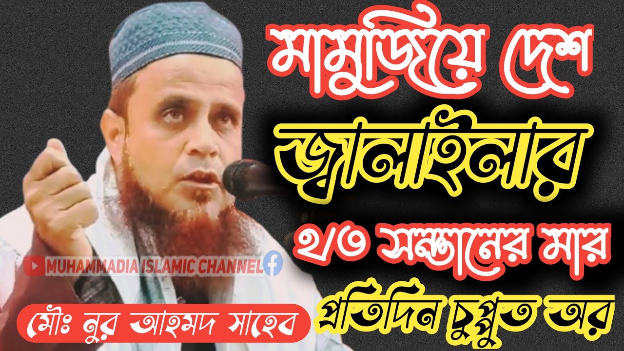 Hazrat Maulana Nur Ahmed Hujai Waz 2026 !! maulana noor ahmed hojai !! maulana noor ahmed waz