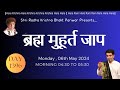 Brahma muhurat jaap  day 1396  06th may 2024  damodardas2602