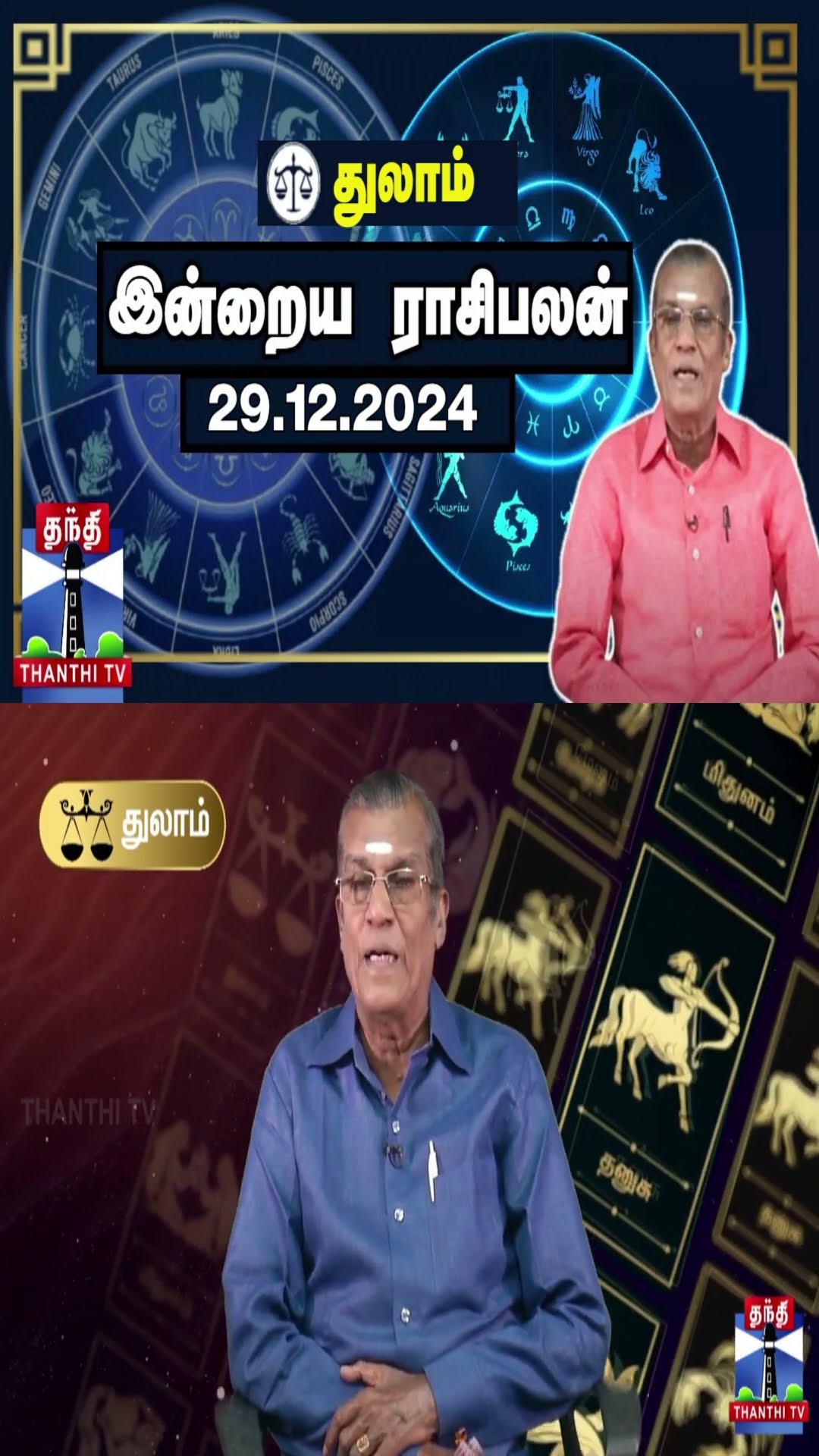 துலாம் இன்றைய ராசிபலன் - 29.12.2024 | Indraya Raasipalan | ஜோதிடர் சிவல்புரி சிங்காரம்