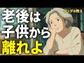【ブッダの教え】子供の心配は今すぐやめなさい。冷たい親と言われても「放置する」のが最高の愛情である理由　#ブッダの教え