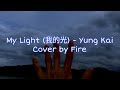 Cover My Light 我的光 Yung Kai Full Song Cover By Fire Cover My Light 我的光 Yung Kai Full Song Cover By Fire