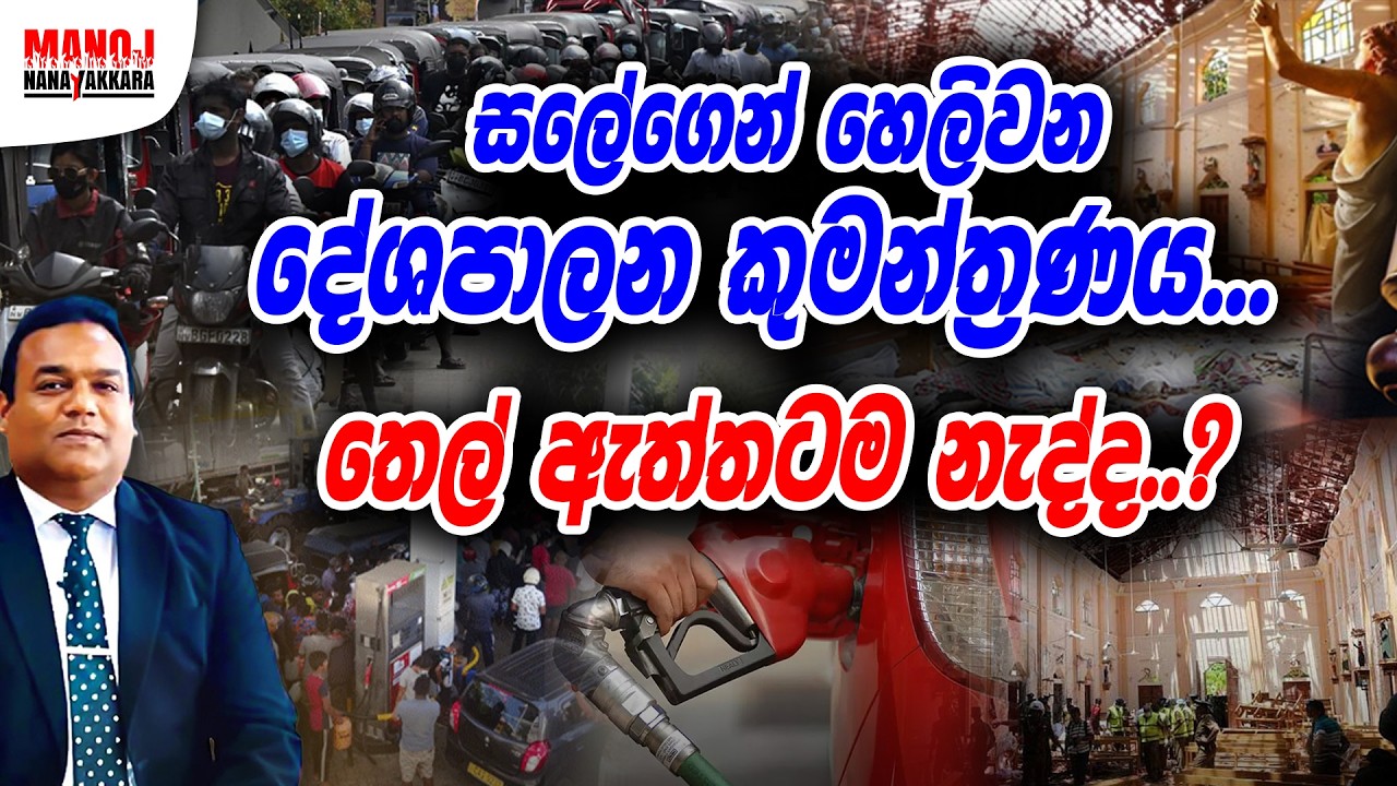 සලේගෙන් හෙළිවන දේශපාලන කුමන්ත්‍රණ