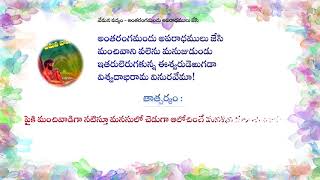 Teta Telugu - Vemana Poems - Telugy Padyalu - Antarangamandu