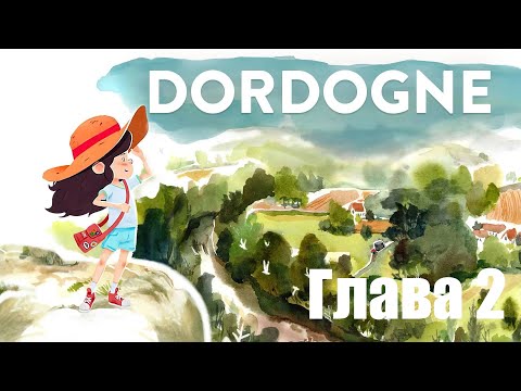 Видео: #Dordogne Глава 2