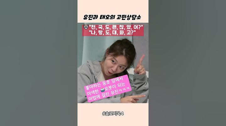 #솔로지옥4 #정유진 #장태오 동호 앞에서 로봇이 되는 마법에 걸린 유진 ㅋㅋㅋㅋ