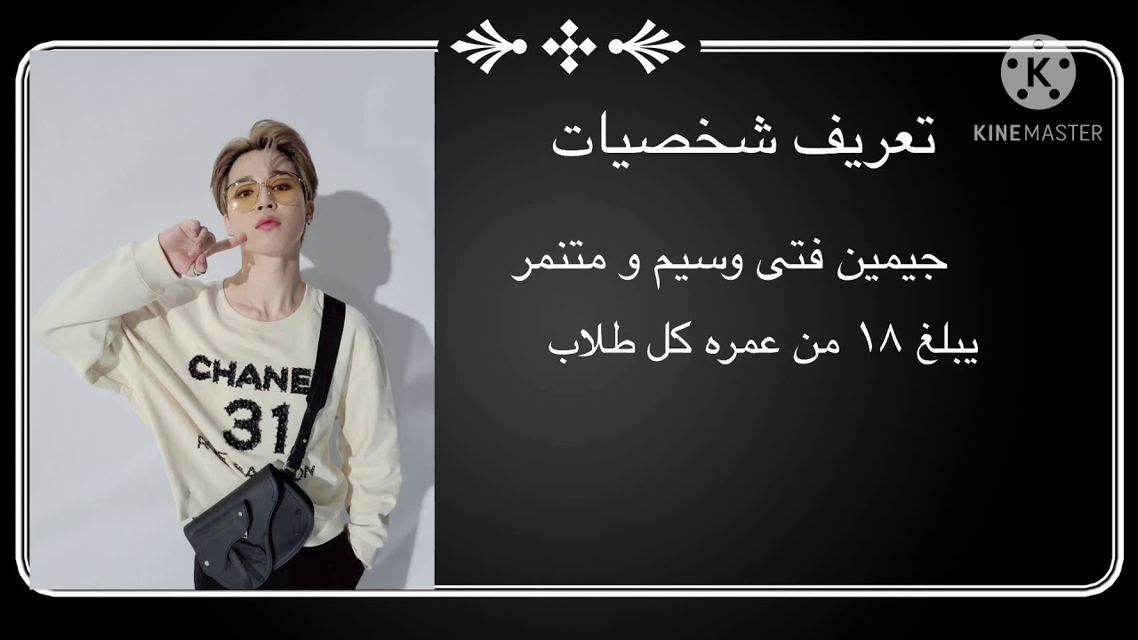 رواية اسمك جيمين 