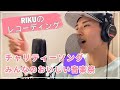 【レコーディング裏側】RIKUみんなのおいしい音楽祭で披露されたチャリティーソングのレコーディング風景！！