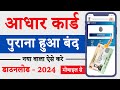New Aadhar Card Download 2024 | Aadhar Card Kaise Download Karen | Aadhar card download