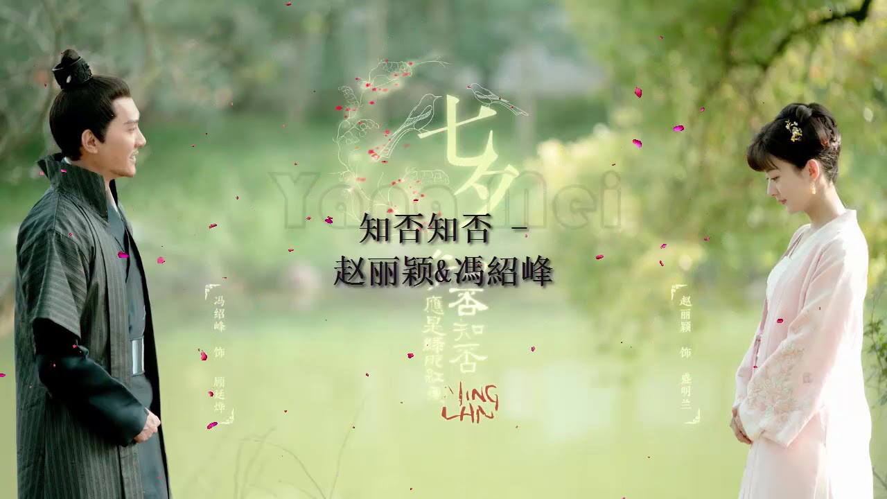 知否知否应是绿肥红瘦 OST The Story Of Ming Lan （趙麗穎，馮紹峰，朱一龍主演） YouTube