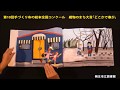 手づくり布の絵本「どこかで春が」 の動画、YouTube動画。