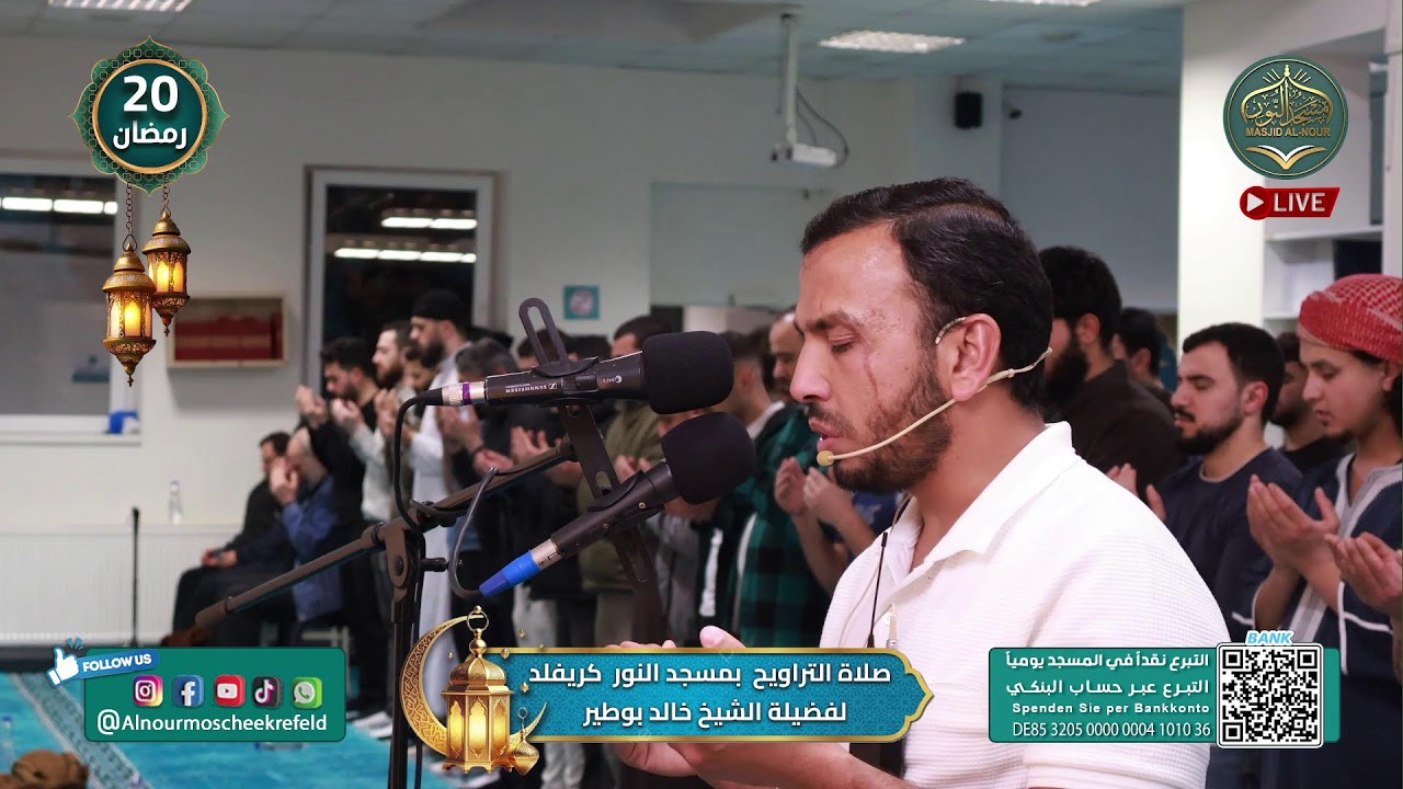 صلاة التراويح | لفضيلة الشيخ خالد بوطير