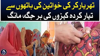 Tharparkar women’s handmade clothes are in demand everywhere - Aaj News