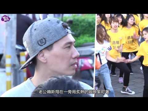 【3年前】Ella亂髮瘋舞自稱碧昂絲 捕獲老公低調現身護駕