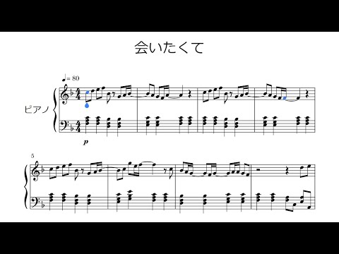 【ピアノ 楽譜】会いたくて(aitakute) - Ado　映画『かぐや様は告らせたい ファイナル』挿入歌