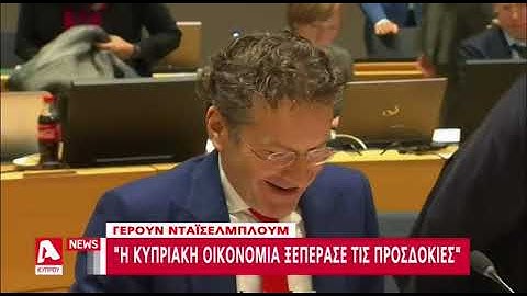 O Γερούν Ντάισελμπλουμ θυμάται την κρίση στην Κύπρο | AlphaNews Live | AlphaNews