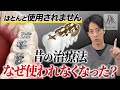 人体の影響が…？現在ではあまり使われない歯科治療