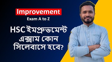 HSC Improvement Exam A to Z Guideline || ইমপ্রুভমেন্ট এক্সাম দিতে করণীয় কি? ||  সকল প্রশ্নের উত্তর।