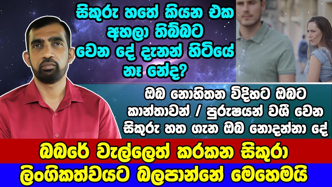 සිකුරු හතේ කියන එක අහලා තිබ්බට වෙන දේ දැනන් හිටියේ නෑ නේද? | Hela Rahas