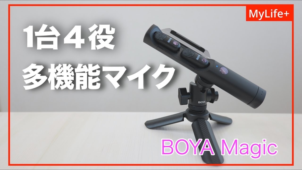 Review] BOYA Magic: A wireless microphone that can be used as a