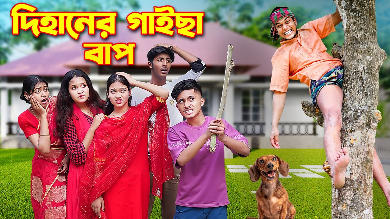 দিহানের গাইছা বাপ | Dihaner Gaicha Bap | bengali fairy tales | Dihan & Pori New Natok 2026