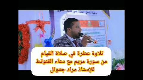 تلاوة عطرة من سورتي مريم وطه من صلاة القيام في رمضان ٢٠٢٢ مع دعاء القنوت