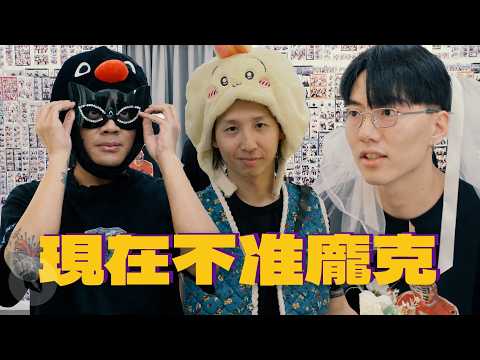 現在不准龐克｜#零客套｜喬瑟夫 ChillSeph