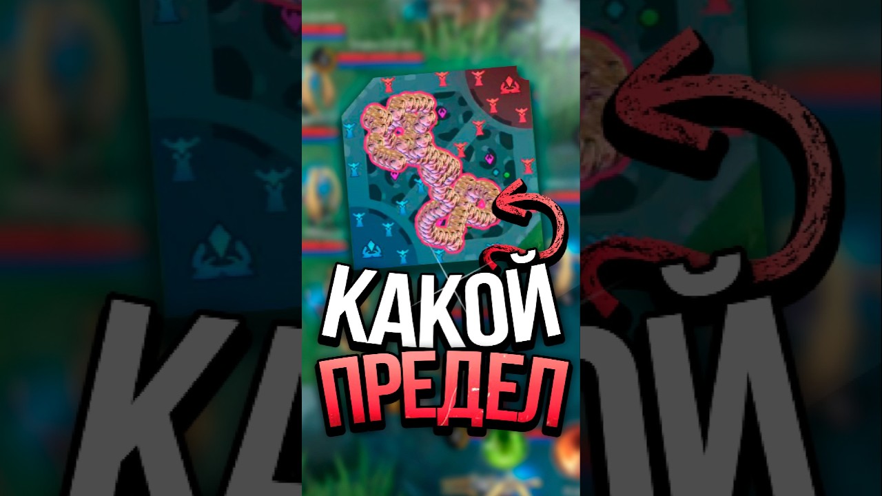 МАКСИМАЛЬНОЕ КОЛИЧЕСТВО БОТОВ НА КАРТЕ В MOBILE LEGENDS