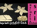 Kaju katli        narmatha sri kitchen  indian sweet