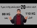 رحلتي مع السمنة أخطاء ندمان عليها 