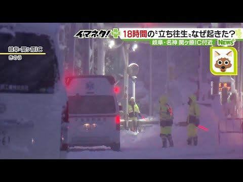 ”18時間立ち往生”の原因は相次いだ車のスタック ネクスコ中日本「これまでにない降雪量」 名神高速 (24/01/25 17:24)