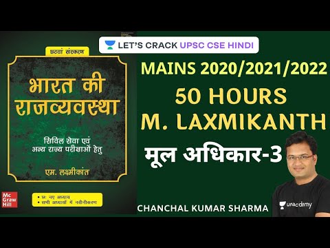 50 Hours M.Laxmikanth: Fundamental Rights | UPSC CSE/IAS 2020/21/22 Hindi | Chanchal Kumar Sharma