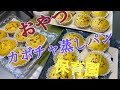 カボチャ蒸しパン