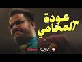 فيلم عودة المحامي | LLE Badman
