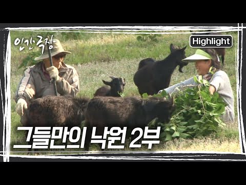 오고 가는 정기 여객선도 없고 목욕 한 번 하려면 욕지도까지 나가야 하는 불편한 섬이지만, 그럼에도 부부는 이곳이 천국이라고 말한다. [인간극장] KBS 140604 방송