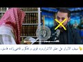 يف الابرار على عنق الاشرار رد قوی و محکم بر قاضی زاده فاسق سمعها
