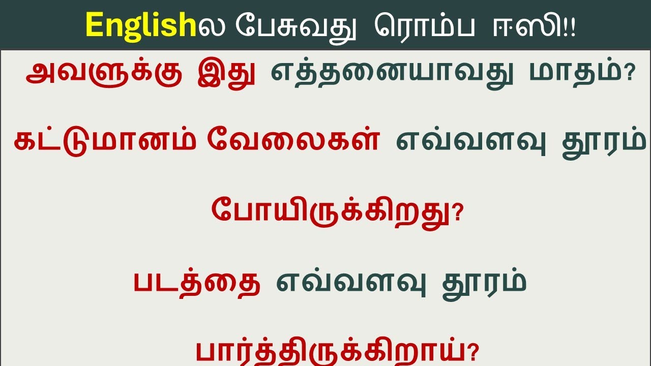 How to ask in English -எத்தனை மாத கர்ப்பம்? | Spoken English in Tamil