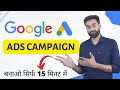 Google Ads Campaign 2021 | Google Ads Tutorial For Beginners | Hindi