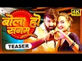     teaser  pawan singh queen shalini  bhojpuri new song