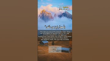 |قران كريم |سورة : البقرة | ايه : 189 |القارئ : احمد العجمي |
