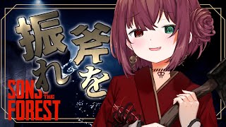 【Sons of the Forest】超危険！洞窟でアイテム探し【3】