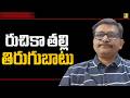 Modi abusing incident way రుచికా తల్లి తిరుగుబాటు