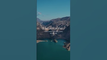 وَرَبُّكَ الْغَفُورُ ذُو الرَّحْمَةِ... سورة الكهف القارئ الشيخ رعد الكردي الآية 58و 59