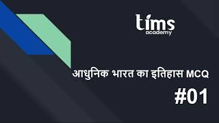 Indian History MCQ in Hindi | Modern Indian History MCQ in Hindi | Indian History | TIMS Academy